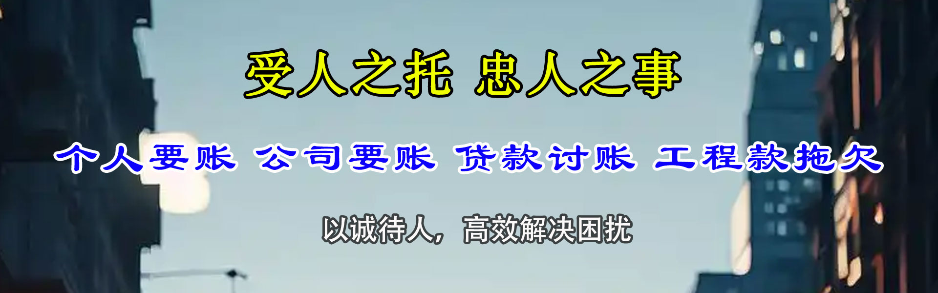 东洲收账公司