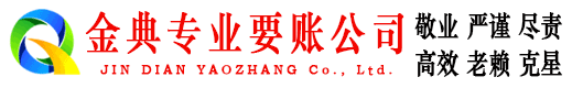 东洲收账公司